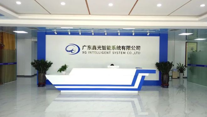 热烈欢迎广东鑫光智能系统成为省促进会常务理事单位